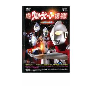 大集合!ウルトラヒーロー主題歌・名場面集!メガヒット篇 レンタル落ち 中古 DVD