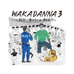 WAKADANNA 3 絶対に諦めないよ、オレは!! 通常盤 中古 CD