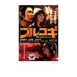 プルコギ THE 焼肉 MOVIE▽レンタル用 ...の商品画像