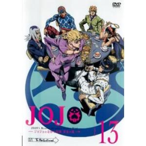 ジョジョの奇妙な冒険 黄金の風 13(第25話、第26話) レンタル落ち 中古 DVD