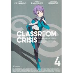Classroom☆Crisis クラスルームク...の商品画像