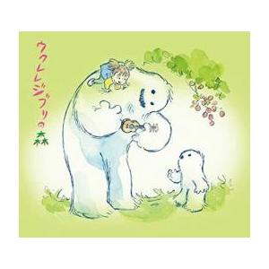 ウクレレジブリの森 中古 CD