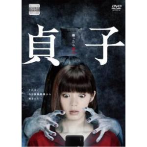 貞子 池田エライザ主演 レンタル落ち 中古 DVD