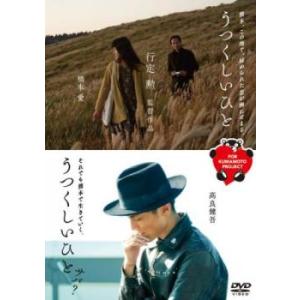 うつくしいひと/うつくしいひと サバ? レンタル落ち 中古 DVD