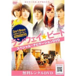 ランウェイ☆ビート スペシャル・ナビゲーションDVD レンタル落ち 中古 DVD