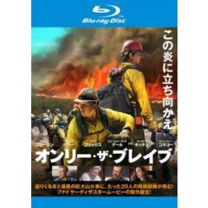 オンリー・ザ・ブレイブ ブルーレイディスク レンタル落ち 中古 ブルーレイ