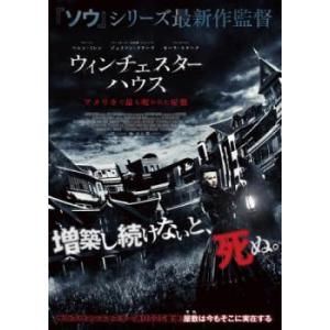 ウィンチェスターハウス アメリカで最も呪われた屋敷 レンタル落ち 中古 DVD