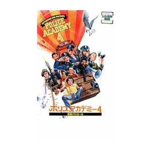 ポリスアカデミー4 市民パトロール レンタル落ち  DVD