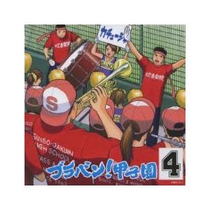 ブラバン!甲子園 4 中古 CD