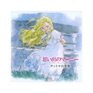 思い出のマーニー サントラ音楽集 2CD レンタル落ち 中古 CD