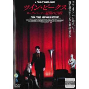 ツイン・ピークス ローラ・パーマー最期の7日間 レンタル落ち 中古 DVD