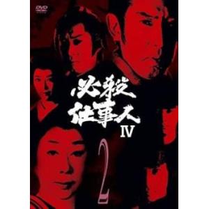 必殺仕事人IV 2(第4話〜第7話) レンタル落ち 中古 DVD