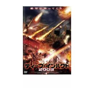 ディープ・インパクト 2008 レンタル落ち 中古 DVD