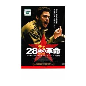 チェ 28歳の革命 レンタル落ち 中古 DVD