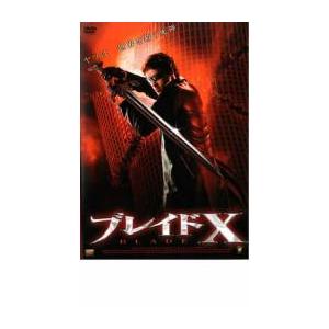 ブレイドX レンタル落ち 中古 DVD