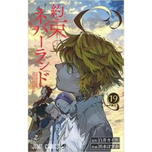 約束のネバーランド 19 満点 レンタル落ち 中古 コミック Comic