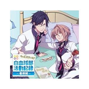 白血球部活動記録 看病編 2 N・K レンタル落ち 中古 CD