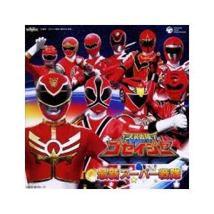 天装戦隊 ゴセイジャー ＆ 最新スーパー戦隊 2CD レンタル落ち 中古 CD