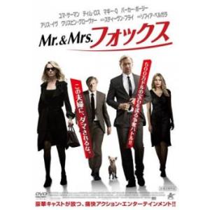 Mr.＆Mrs.フォックス レンタル落ち 中古 DVD