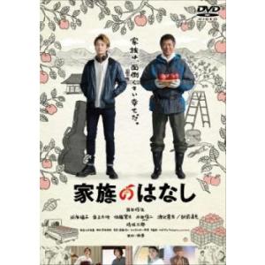 家族のはなし レンタル落ち 中古 DVD