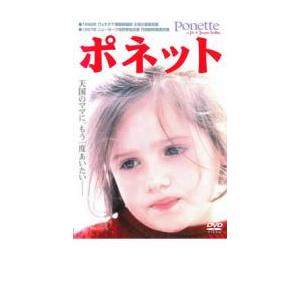 ポネット レンタル落ち 中古 DVD