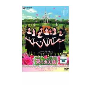 笑う大天使 ミカエル レンタル落ち 中古 DVD