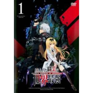 ありふれた職業で世界最強 1(第1話〜第3話) レンタル落ち 中古 DVD