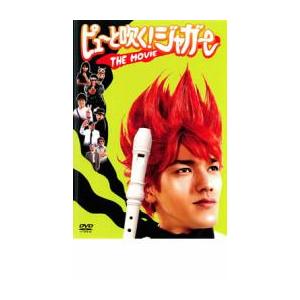 ピューと吹く ジャガー The Movie レンタル落ち 中古 Dvd 098 遊ing畝刈店 ヤフーショップ 通販 Yahoo ショッピング