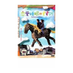 恋愛睡眠のすすめ レンタル落ち  DVD