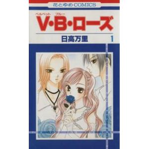 V・B・ローズ(14冊セット)第 1、2、3、4、5、6、7、8、9、10、11、12、13、14 ...