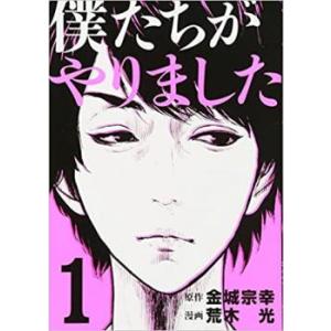 僕たちがやりました 全 9 巻 完結 セット レンタル落ち 全巻セット 中古 コミック Comic