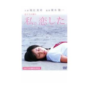 恋する日曜日 私。恋した レンタル落ち 中古 DVD