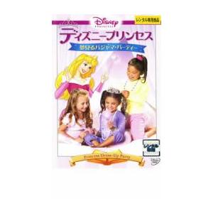 ディズニープリンセス 夢見るパジャマ パーティー レンタル落ち  DVD  ディズニー