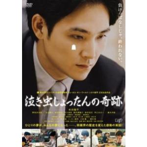 泣き虫しょったんの奇跡 レンタル落ち 中古 DVD