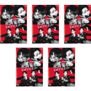 未満警察 ミッドナイトランナー 全5枚 第1話〜第10話 最終 レンタル落ち 全巻セット  DVD  テレビドラマ