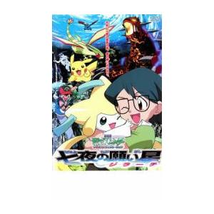 劇場版 ポケットモンスター アドバンスジェネレーション 七夜の願い星 ジラーチ レンタル落ち 中古 ...