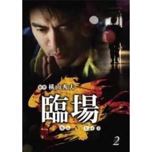 臨場 2(第3話、第4話) レンタル落ち 中古 DVD