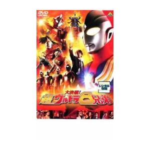 大決戦!超ウルトラ8兄弟 レンタル落ち 中古 DVD