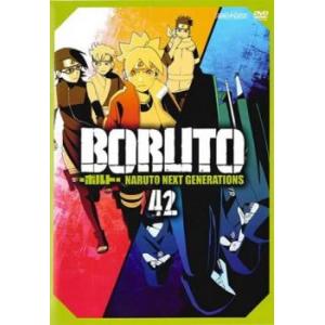 BORUTO ボルト NARUTO NEXT GENERATIONS 42(第169話〜第172話)...