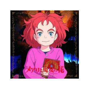 メアリと魔女の花 オリジナル サウンドトラック 中古 CD