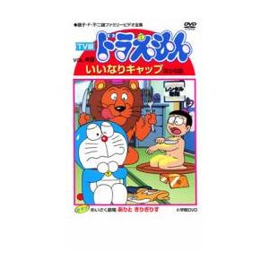 TV版 ドラえもん 49 レンタル落ち 中古 DVD