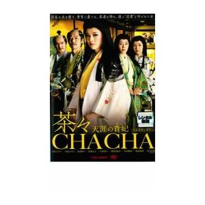 茶々 天涯の貴妃 おんな レンタル落ち 中古 DVD