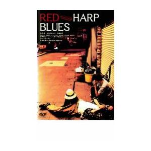 RED HARP BLUES レッドハープブルース レンタル落ち 中古 DVD