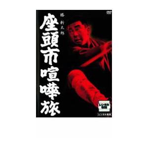 座頭市喧嘩旅 レンタル落ち 中古 DVD