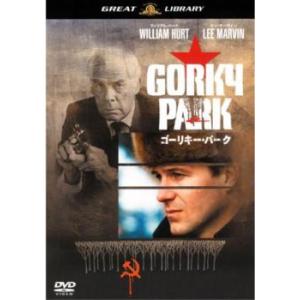 ゴーリキー・パーク レンタル落ち 中古 DVD