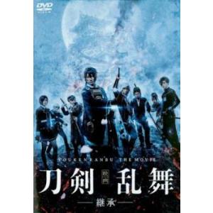 映画 刀剣乱舞 継承 レンタル落ち 中古 DVD