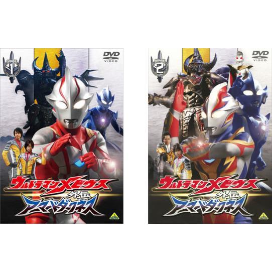 ウルトラマンメビウス 外伝 アーマードダークネス 全2枚 1・2 レンタル落ち セット 中古 DVD