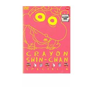 クレヨンしんちゃん スペシャル 6 レンタル落ち 中古 DVD