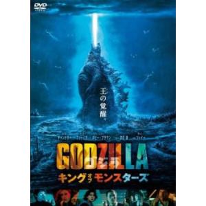 ゴジラ キング オブ モンスターズ レンタル落ち  DVD  ホラー 東宝
