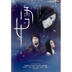 雪女 レンタル落ち 中古 DVD